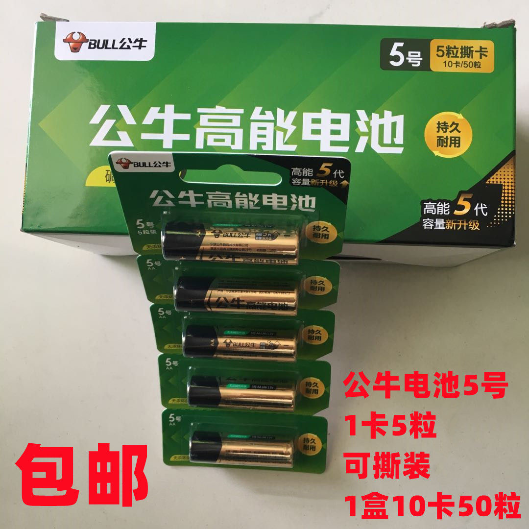 5号7号电池公牛五号七号门锁玩具