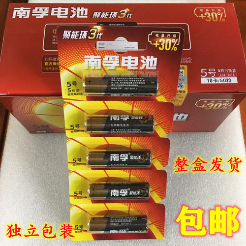 南孚电池5号7号整盒50粒碱性五号七号遥控器儿童玩具无线话筒门锁
