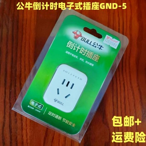 定时转换器插座公牛电子式GND5适用于电动车手机热水器等电器全新