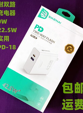 快充思科耐双路闪充充电器PD18适用于苹果手机全系平板华为荣耀OPPO快速充PD20WPD22.5W时尚携带方便快捷旅游