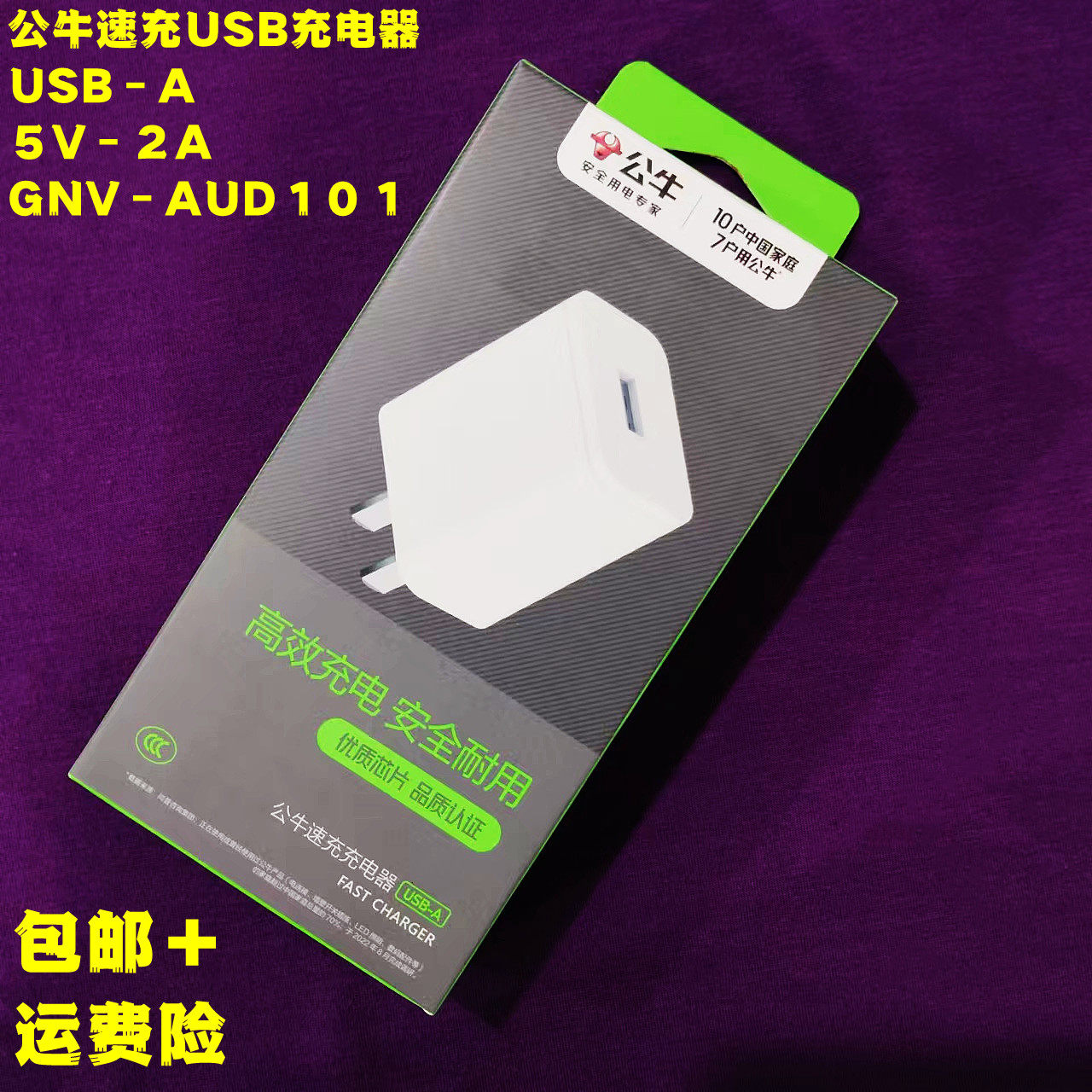 公牛USB充电器AUD101快充头5V/2A