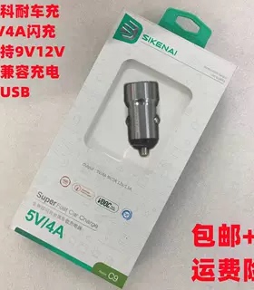 车载充电器思科耐金属壳单USB快充闪充5V4A适用于苹果华为机支持9V12V蓝色