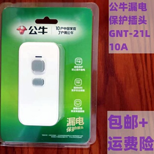 公牛漏电保护插头21LD大功率16A4000W精密大功率电器工程家用白色