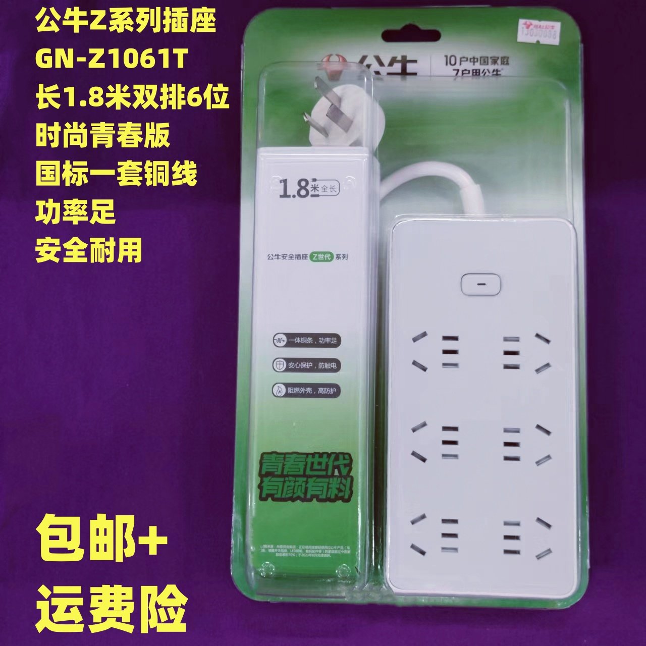 公牛系列插座Z1061T长1.8米6位总开关国标防触电保护一体铜线白色