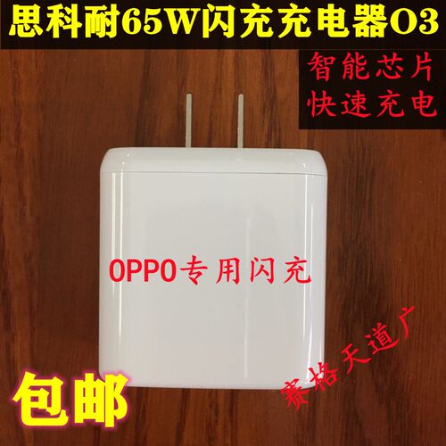 思科耐快充65W充电器适用各类机