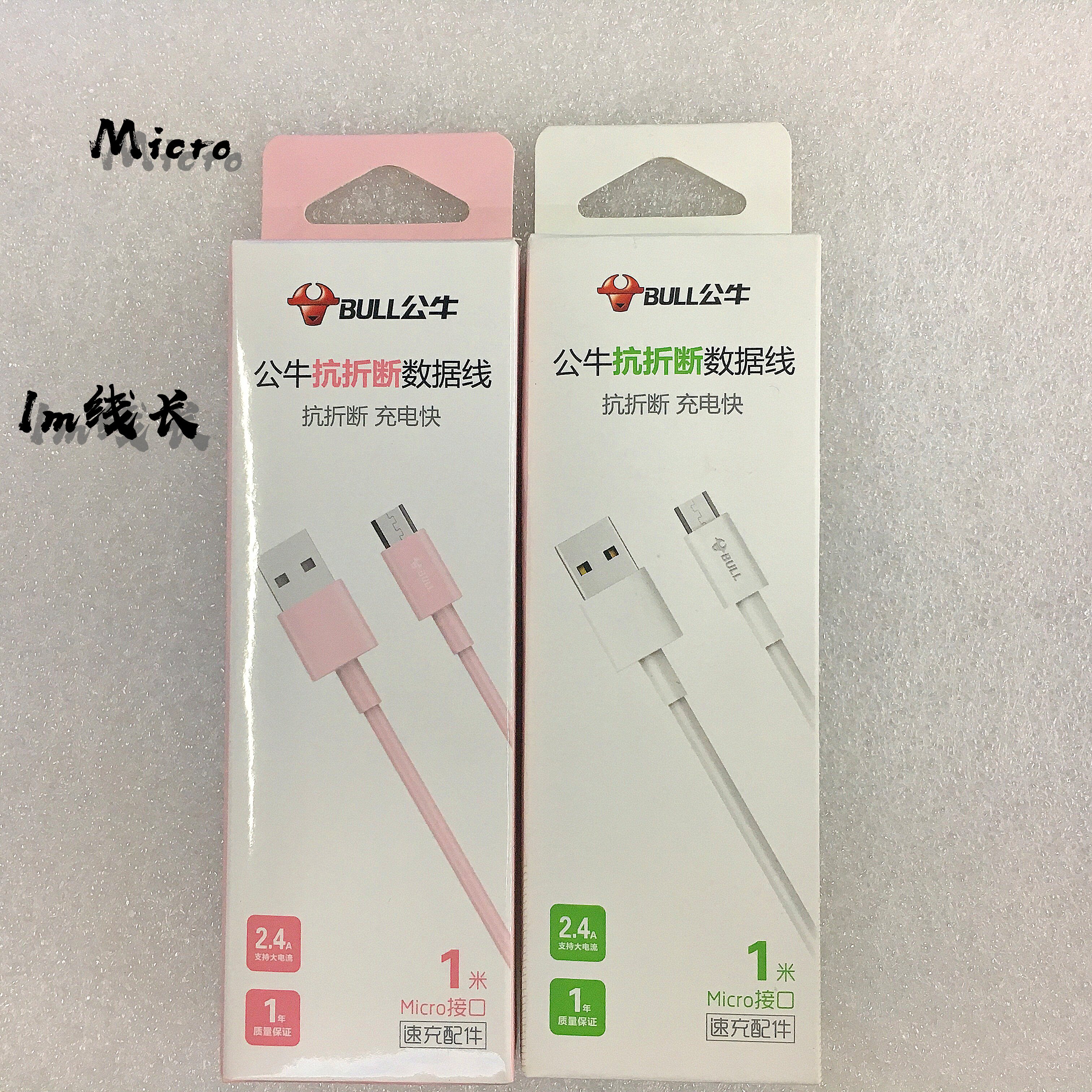 快充安卓充电数据线全新公牛2.4a抗折断单头1米适用micro手机白粉色