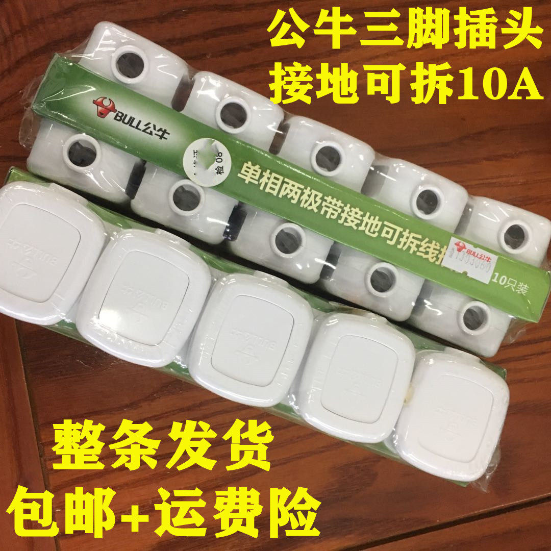 三脚插头公牛10A16A大功率工业用
