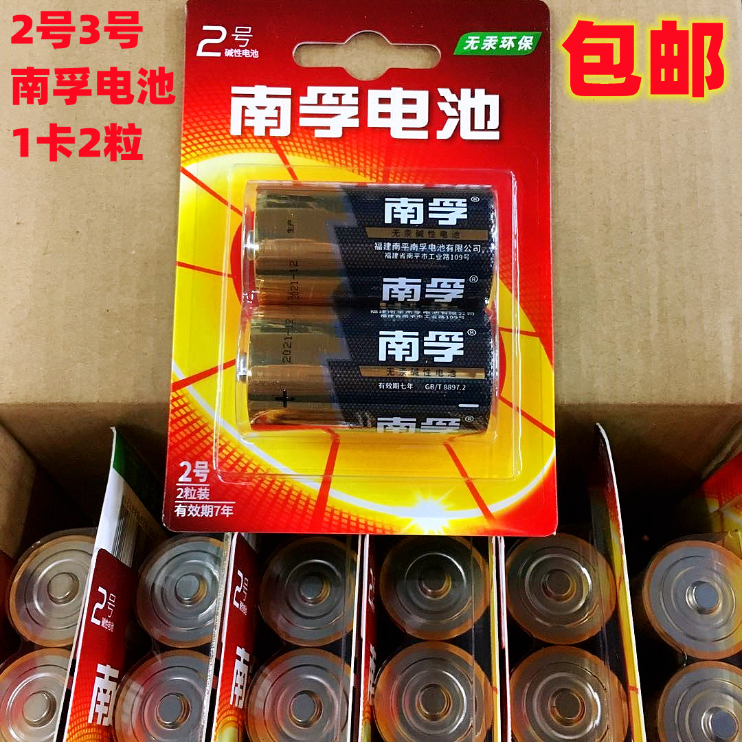 2号3号24粒南孚电池玩具灶具通用