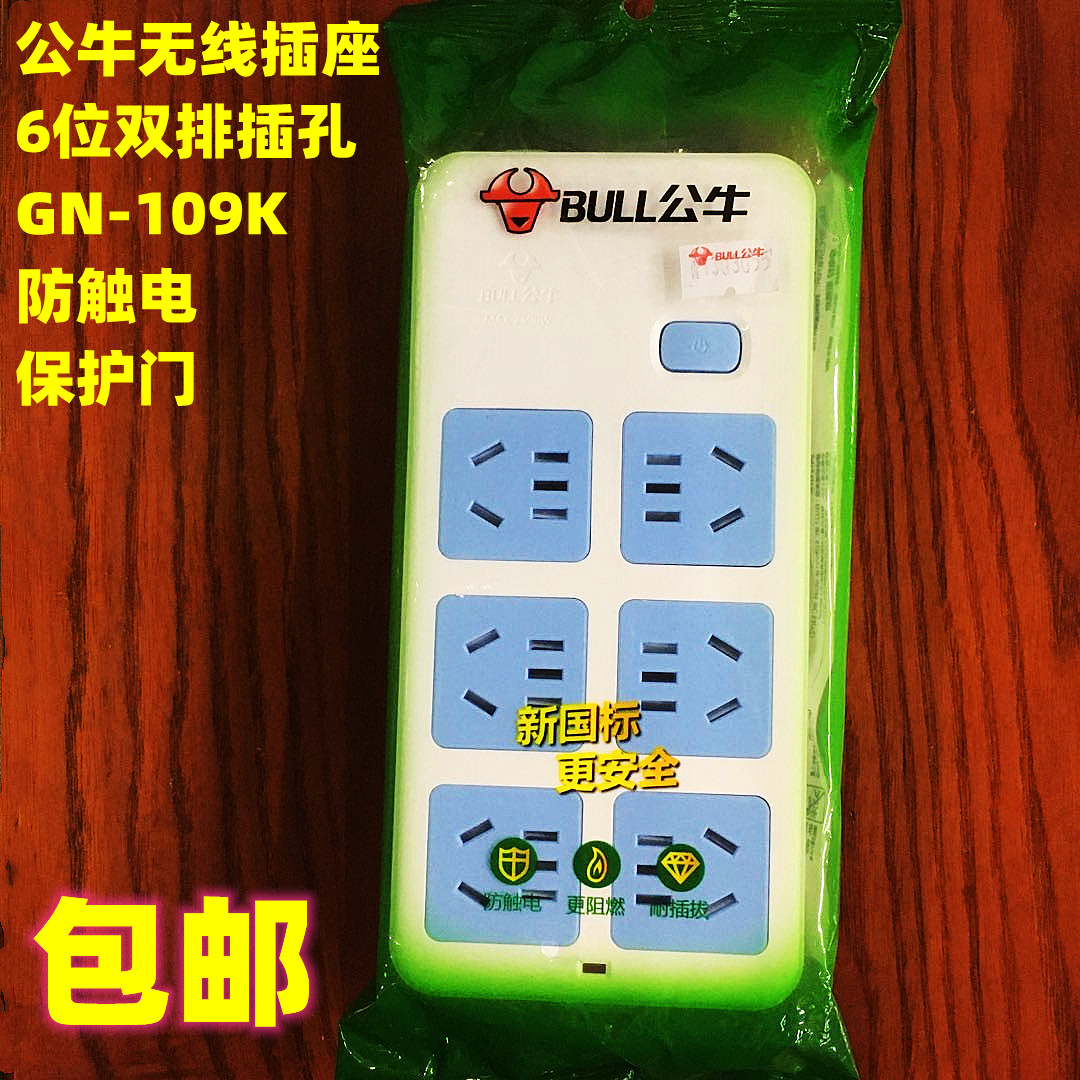 无线插座6位公牛GN-109K接线插板