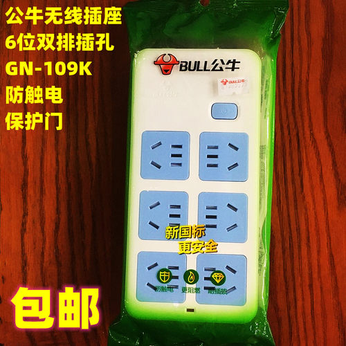 无线插座6位公牛GN-109K接线插板