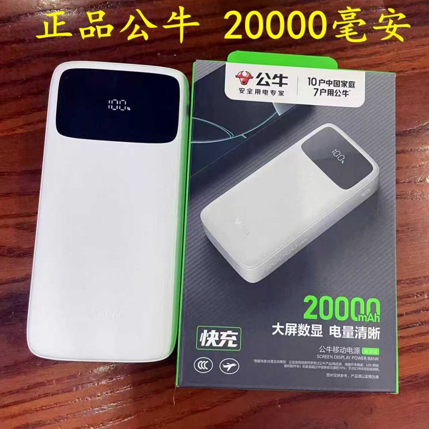 公牛快充充电宝20000毫安上飞机