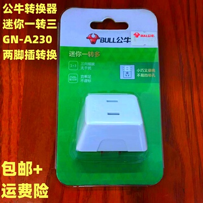 公牛一转三转换器A221小巧插头白
