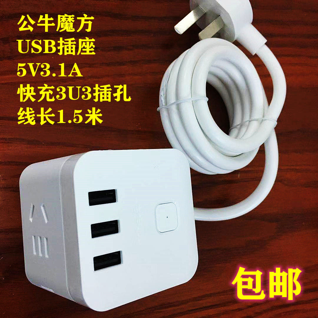 公牛魔方插座U303U3.1A电子开关图片