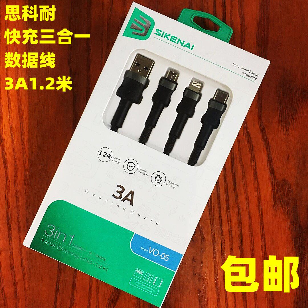 三合一数线据思科耐快充120厘米多功能适用华为苹果安卓手机 黑色