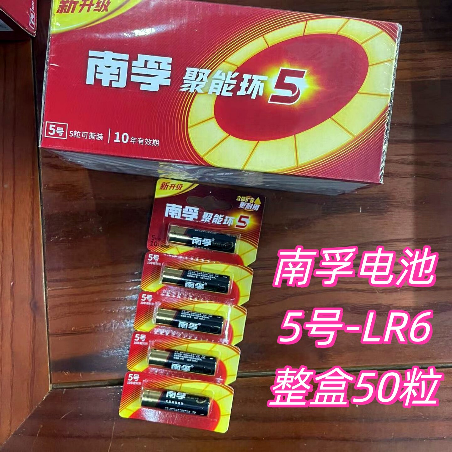 南孚电池5号LR6五号碱性1.5V门锁图片
