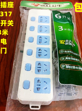公牛插座GN317插板插排6独立开关长3m6孔防触电保护工厂工程家用
