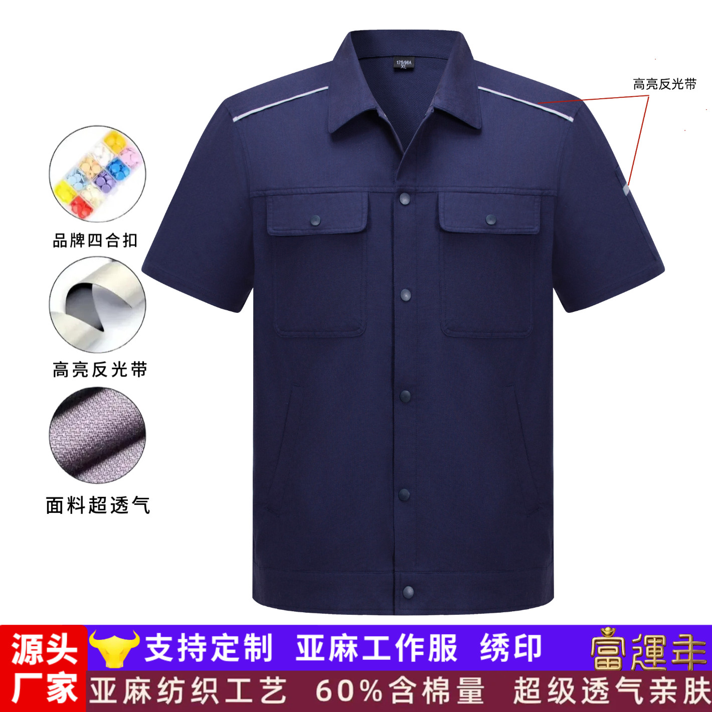 夏季亚麻透气短袖工作服定制