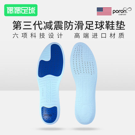 偶能全新第3代专利足球鞋垫缓震减震防滑耐磨PORON减震BOUNCE高弹