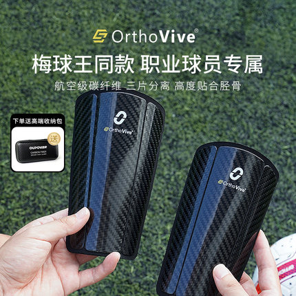 偶偶足球偶能C3球员版三片碳纤维护腿板梅西同款OthoVive足球插板