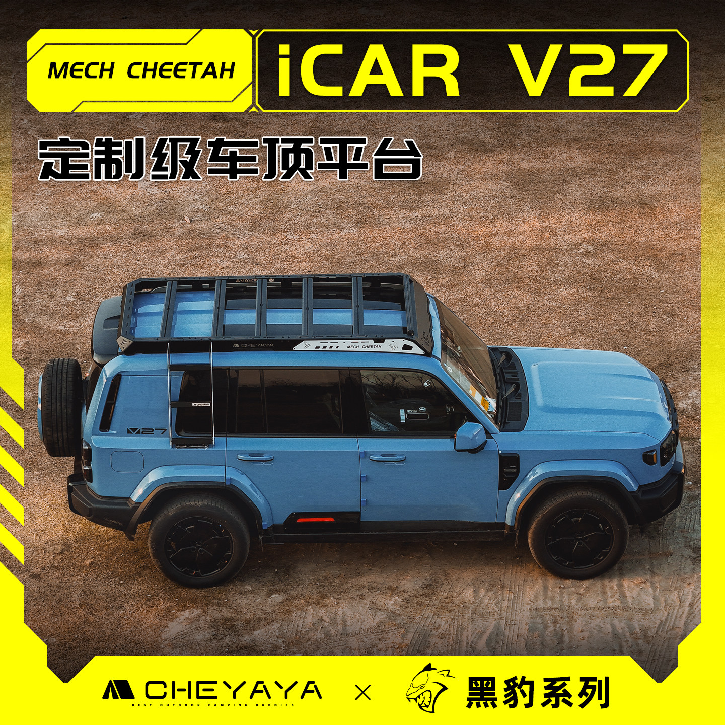 iCARV27车顶行李架车顶平台