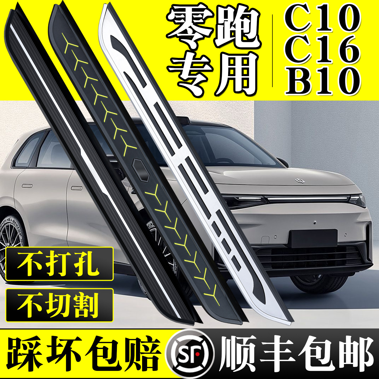 零跑C16/C10脚踏板增程式纯电