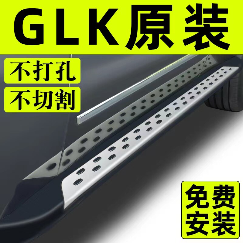 08-15款奔驰GLK200脚踏板原厂260踏板原装300迎宾改装专用侧踏板