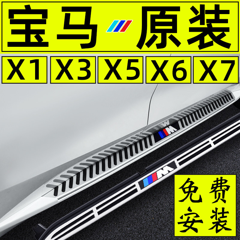 适用于国产X5宝马X5脚踏板X3踏板X1原装X6侧踏板X7脚踏改装专用