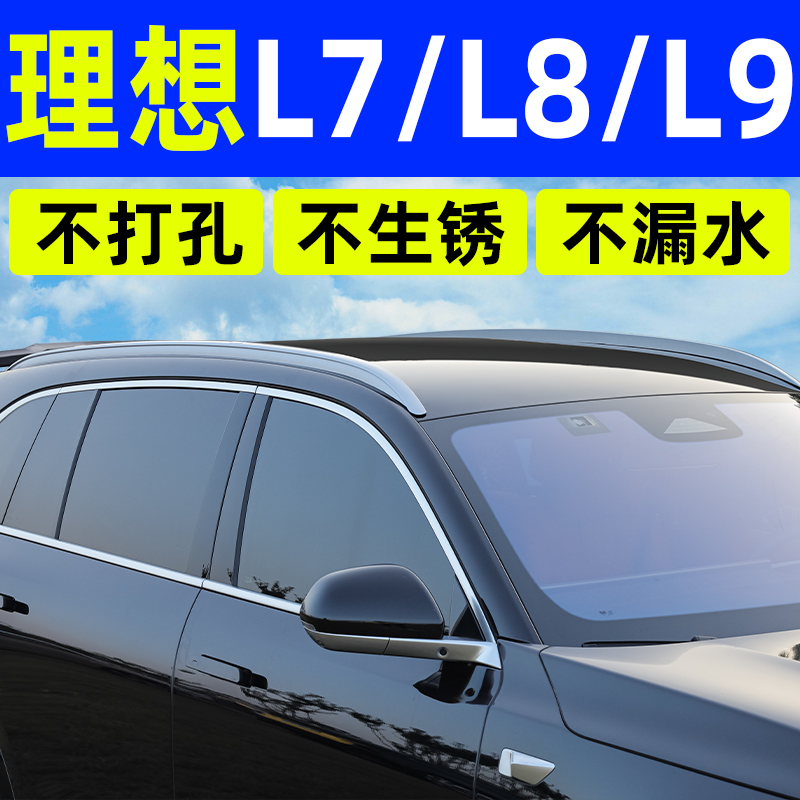 适用21-23款理想L8行李架L7车顶行李架L9改装专用车顶架汽车