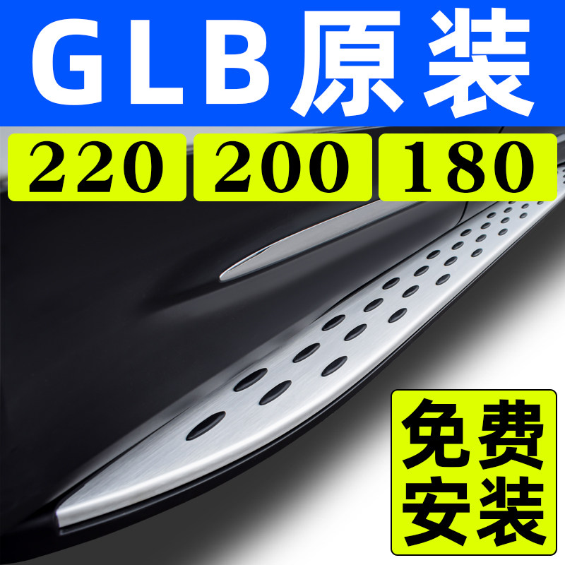 26款奔驰GLB220脚踏板原厂动感型20款GLA200改款时尚型踏板侧原装
