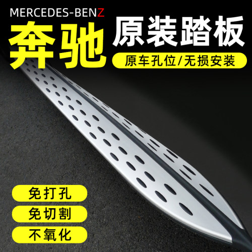 26款奔驰GLC260L/GLE350脚踏板