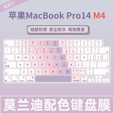 苹果MacBook笔记本电脑键盘膜