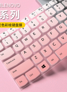 联想键盘膜减少敲击声音防尘防水