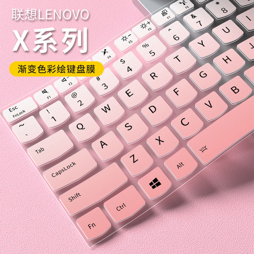 联想键盘膜减少敲击声音防尘防水