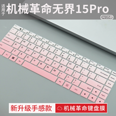 机械革命键盘保护膜防尘降噪