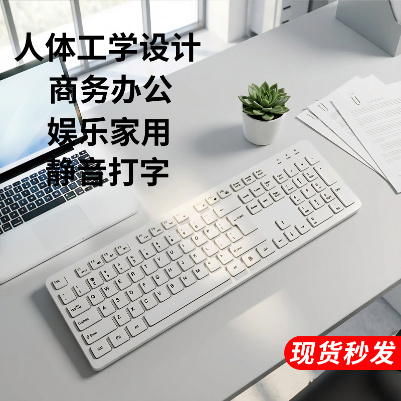 静音办公无线/有线键盘