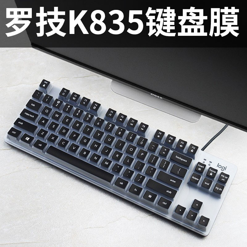 适用罗技(Logitech)K835机械键盘保护膜TKL台式机电脑有线游戏办公按键防尘套84键凹凸垫罩键位膜配件全覆盖
