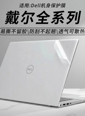 思舞适用于戴尔笔记本电脑贴膜DellProMax14/16电脑膜Pro13/14/16Plus电脑保护膜灵越14灵龙14Plus7440/7430