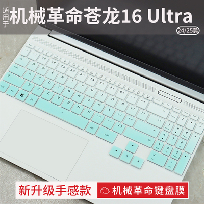 机械革命键盘保护膜防尘降噪