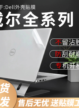 思舞适用于戴尔笔记本电脑贴膜DellProMax14/16电脑膜Pro13/14/16Plus电脑保护膜灵越14灵龙14Plus7440/7430