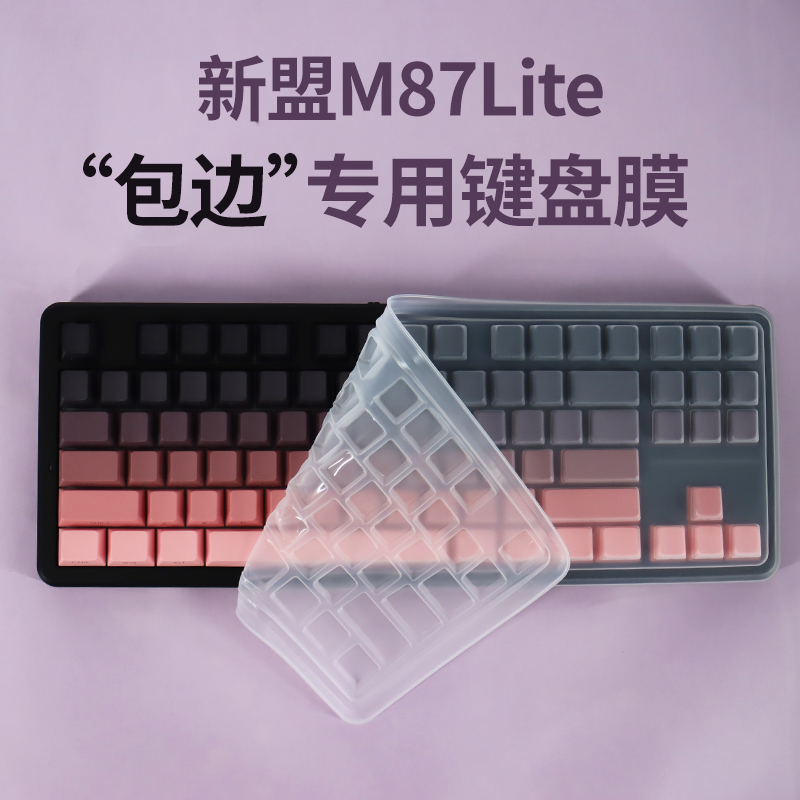 键盘保护膜防尘降噪升级手感