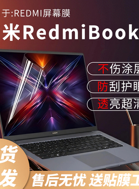思舞适用于红米redmibook14屏幕贴膜redmibook16笔记本电脑redmibookpro14防偷窥膜redmibookpro16防蓝光GPro