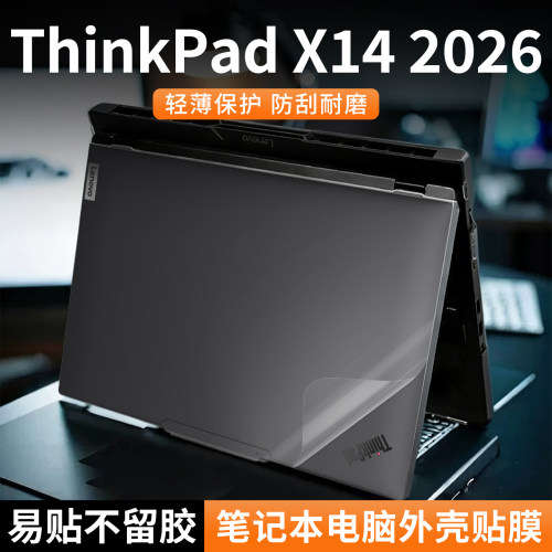联想ThinkPad外壳保护膜