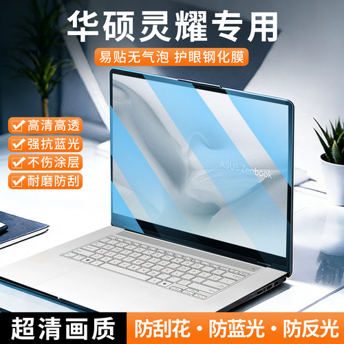 华硕全系列屏幕保护膜