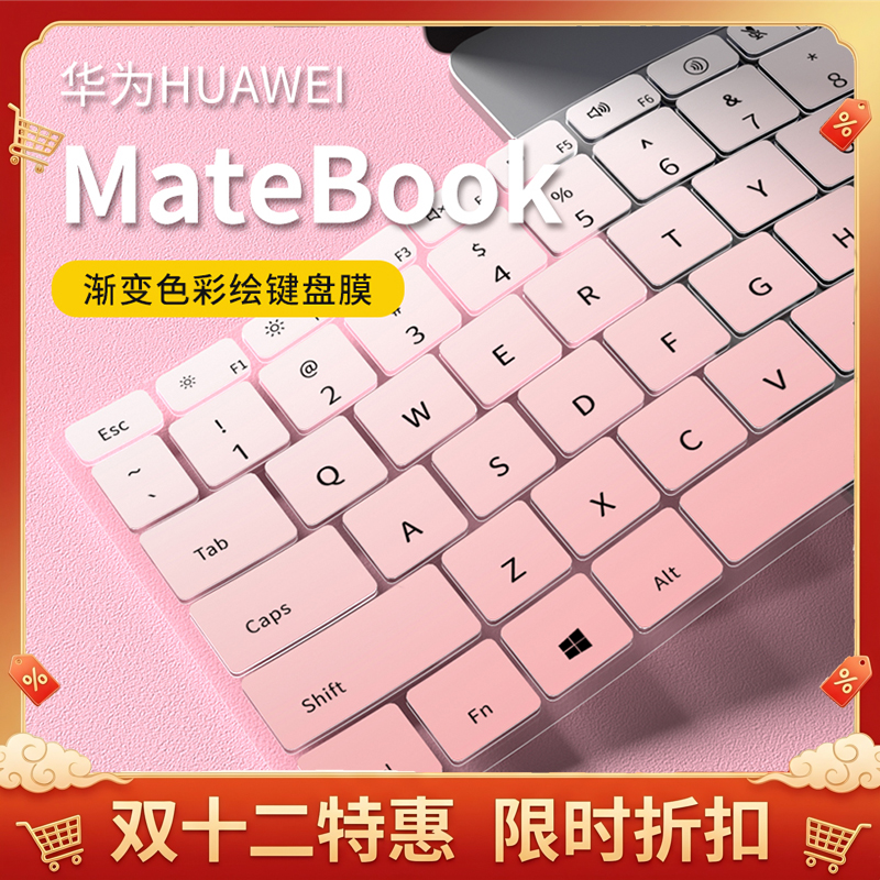 新款!Matebook彩绘键盘膜
