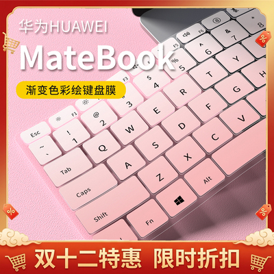 新款！Matebook彩绘键盘膜