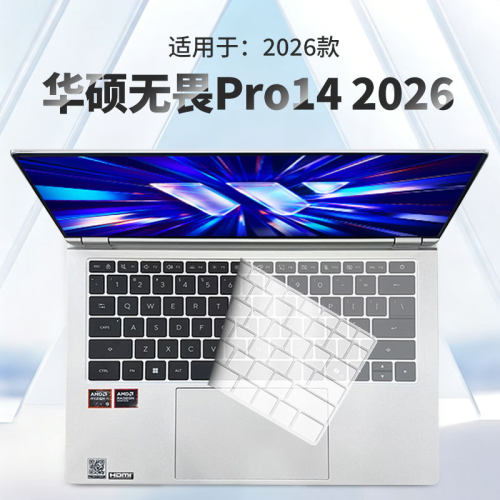 适用于华硕笔记本电脑键盘膜