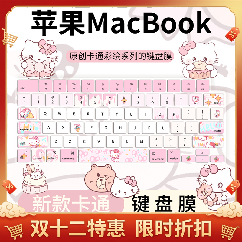MacBook彩绘键盘保护膜