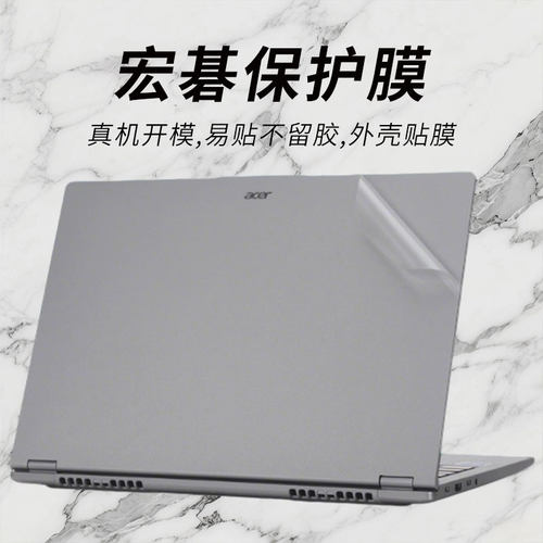 宏碁全系列外壳保护膜