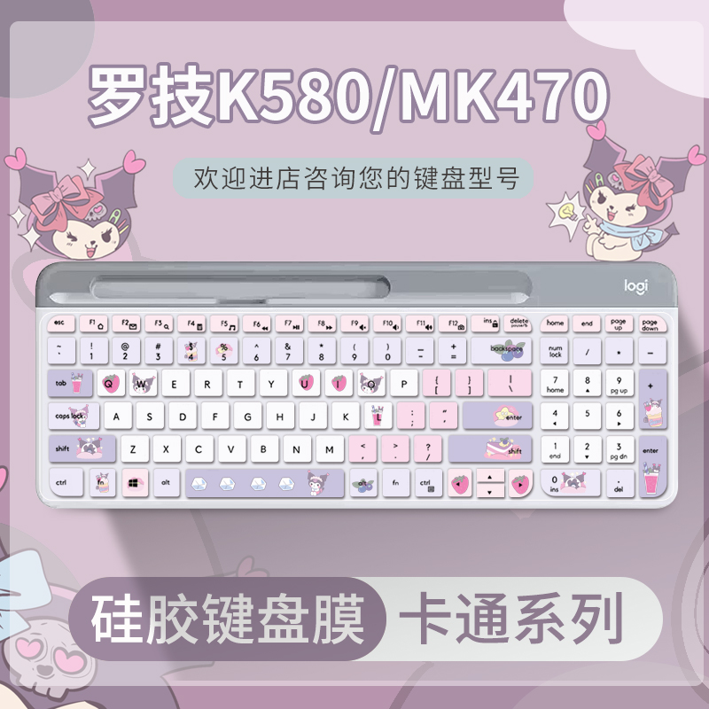 罗技K580/mk470键盘保护膜防尘水