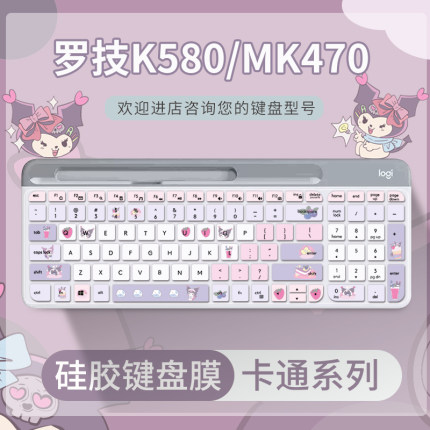 思舞适用于罗技K580/mk470键盘膜无线蓝牙k380笔记本k480保护膜k780电脑k120防尘K950保护膜K835全覆盖K860